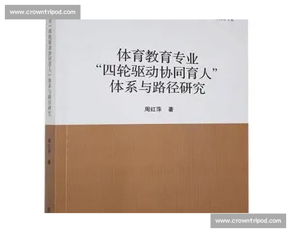 体育教育创新与全面发展路径研究探索与实践
